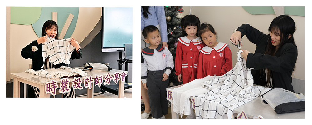 與幼兒分享時裝設計師的工作