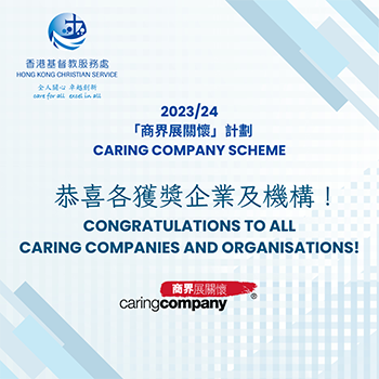 相片：恭賀各提名企業及機構