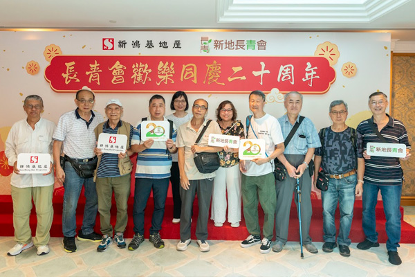 新地長青會20週年聚餐 新地長青會20週年聚餐