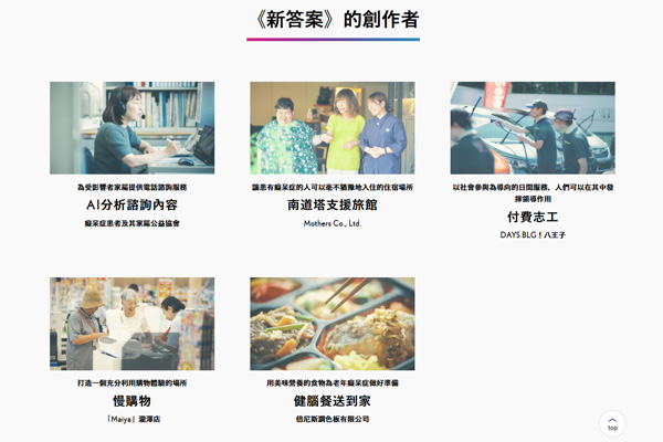 「認知障礙症新解答」平台