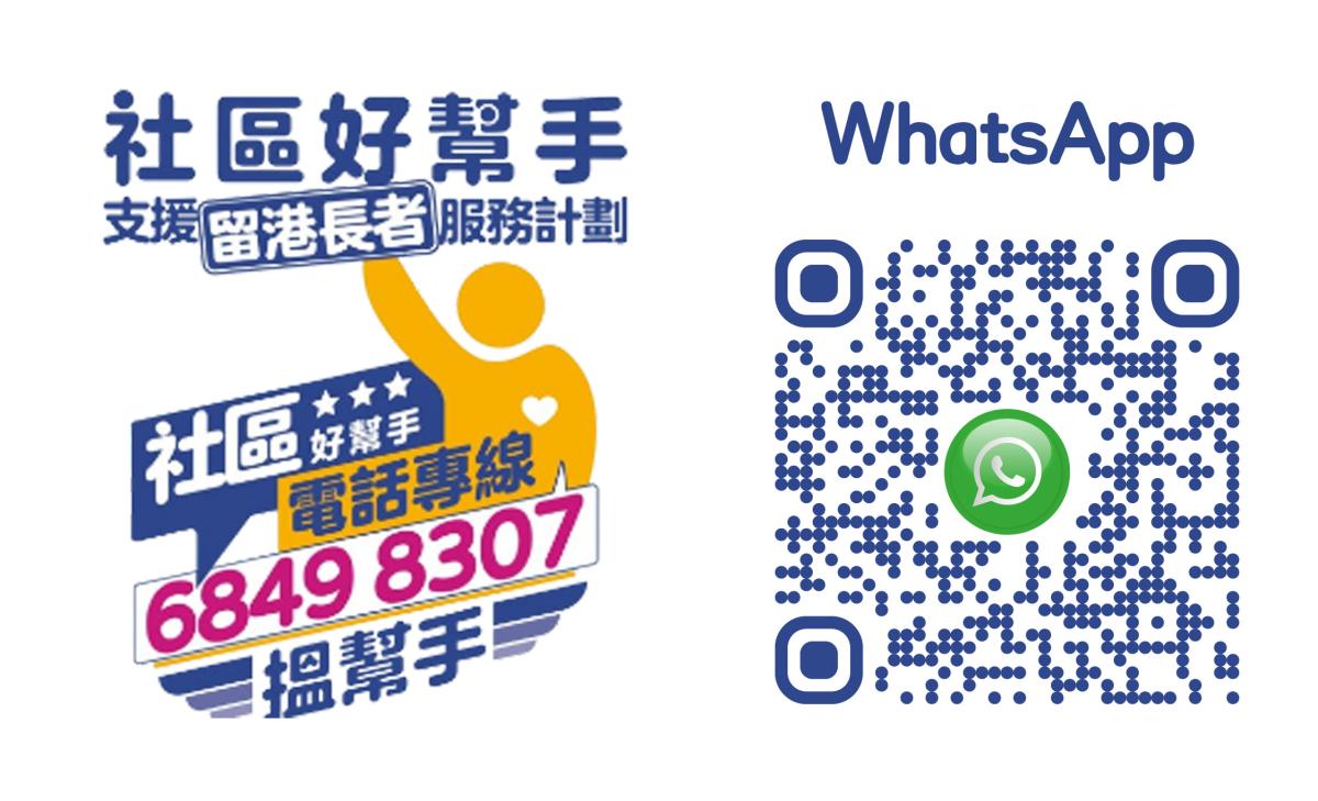 Community Helper hotline & WhatsApp 6849 8037