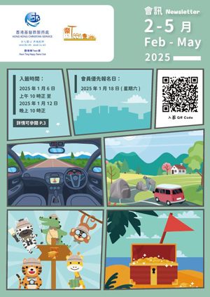 《會訊》2025年2月至5月