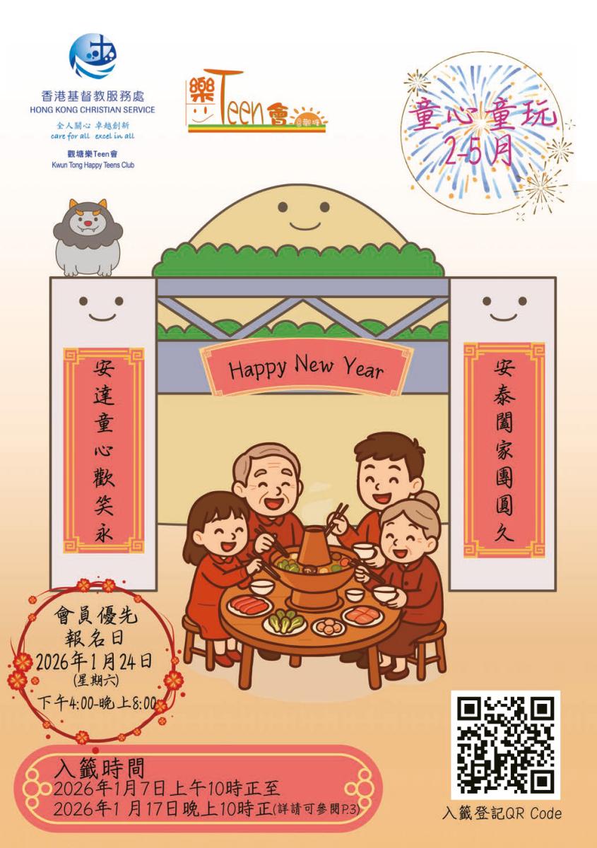 《會訊》2025年10月至2026年1月