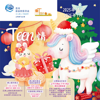 Teen情-2025年10月至2026年1月