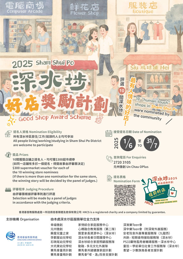 Good Shop Award Scheme Poster