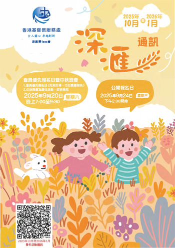 《兒童隊通訊》2025年10月至2026年1月