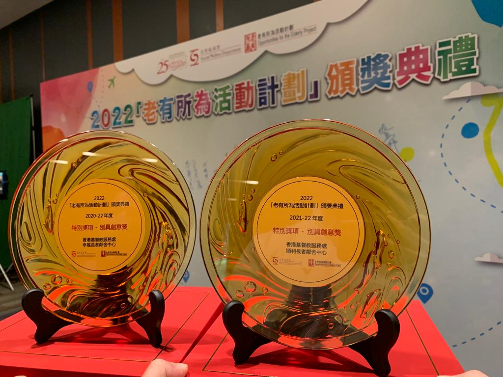  Shun Lee Neighbourhood Elderly Centre and Fortune Neighbourhood Elderly Centre won the 