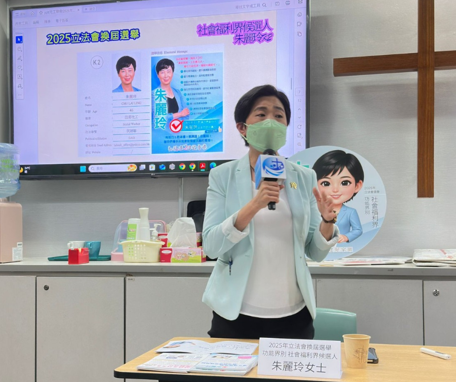  功能界別社會福利界候選人K2朱麗玲女士