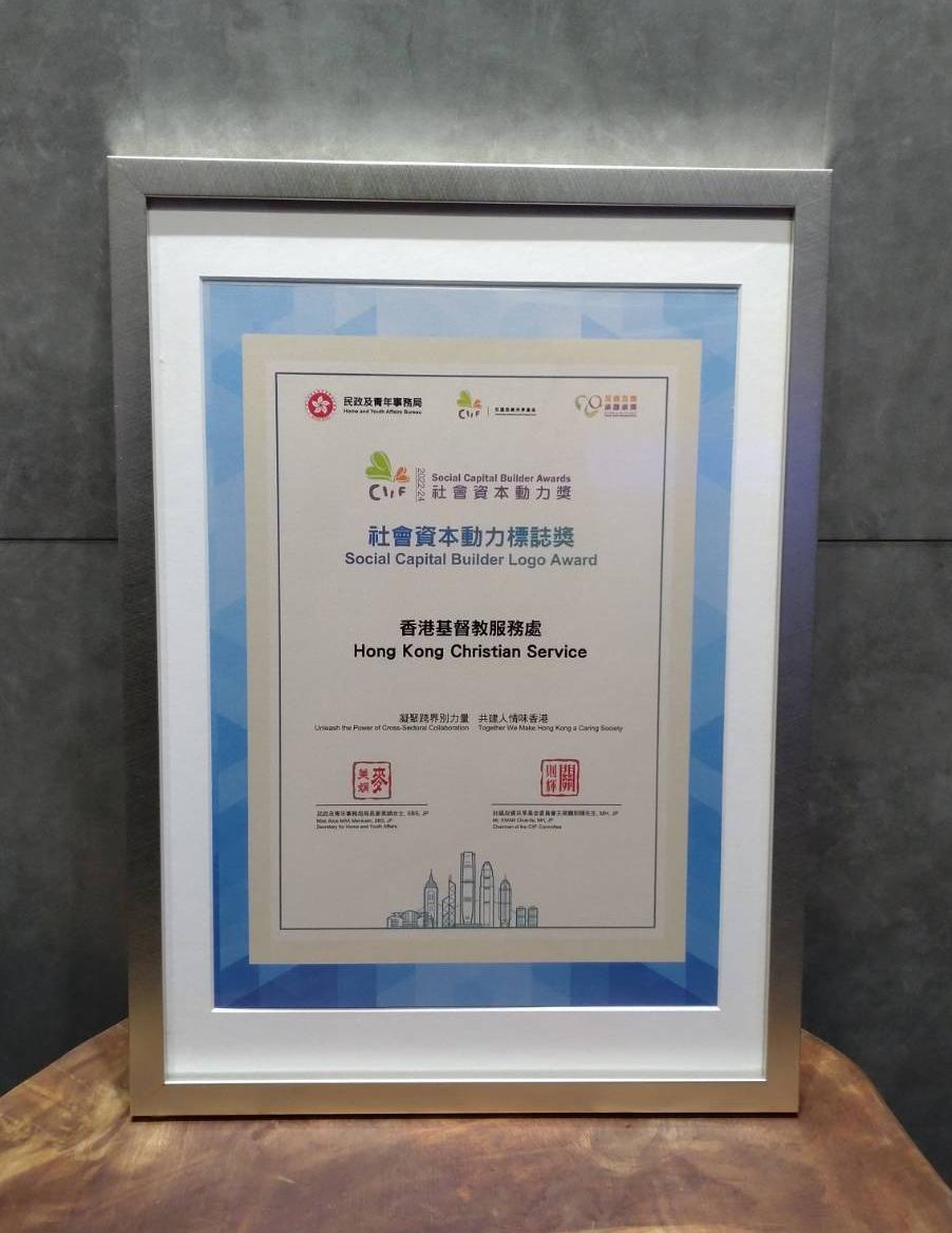  HKCS received Social Capital Builder (SCB) Logo Award in 2022