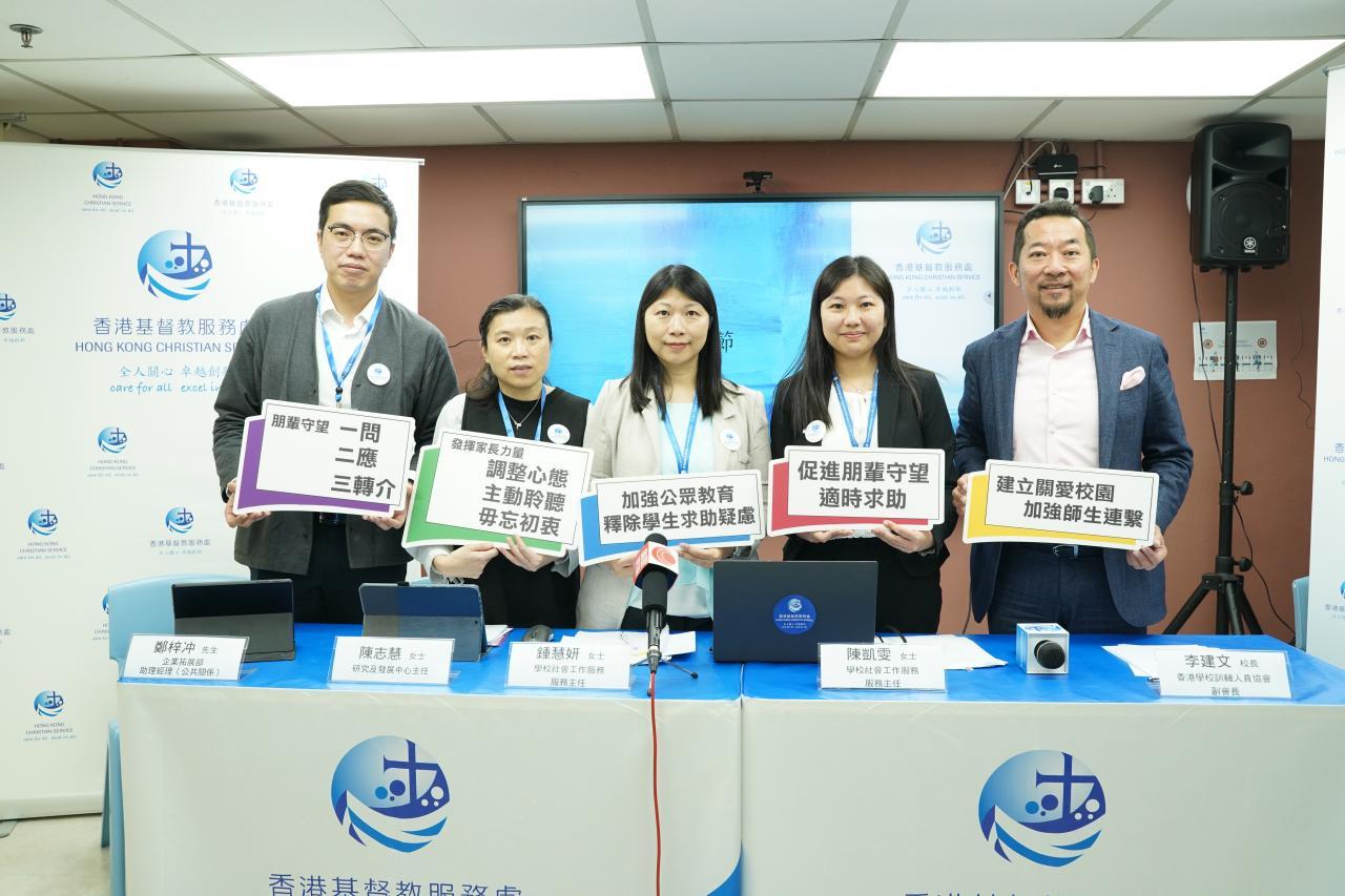  （左起）香港基督教服務處企業拓展部助理經理（公共關係）鄭梓冲、研究及發展中心主任陳志慧、學校社會工作服務服務主任鍾慧妍、學校社會工作服務服務主任陳凱雯、香港學校訓輔人員協會副會長李建文校長