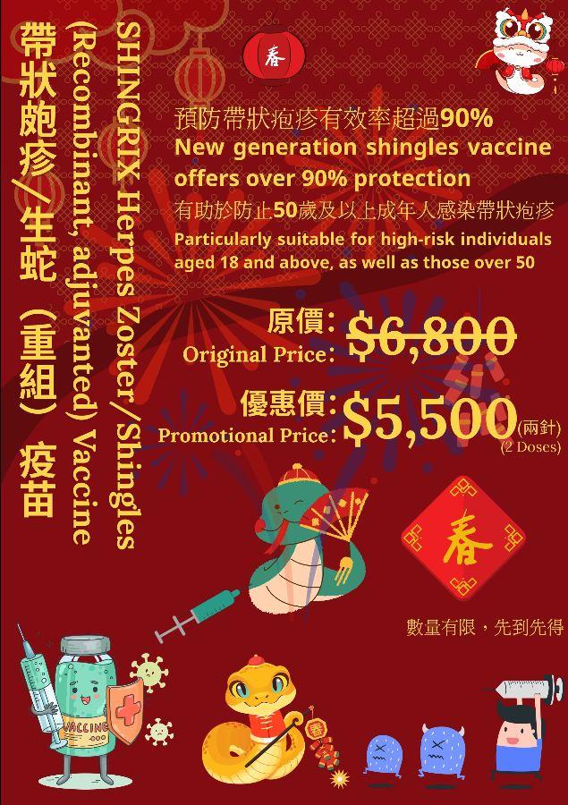  Shingles Vaccine