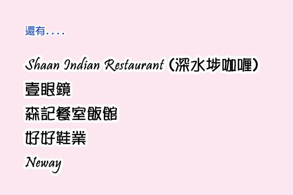  Shaan Indian Restaurant(深水埗咖喱)、壹眼鏡、森記餐室飯館、好好鞋業、Neway