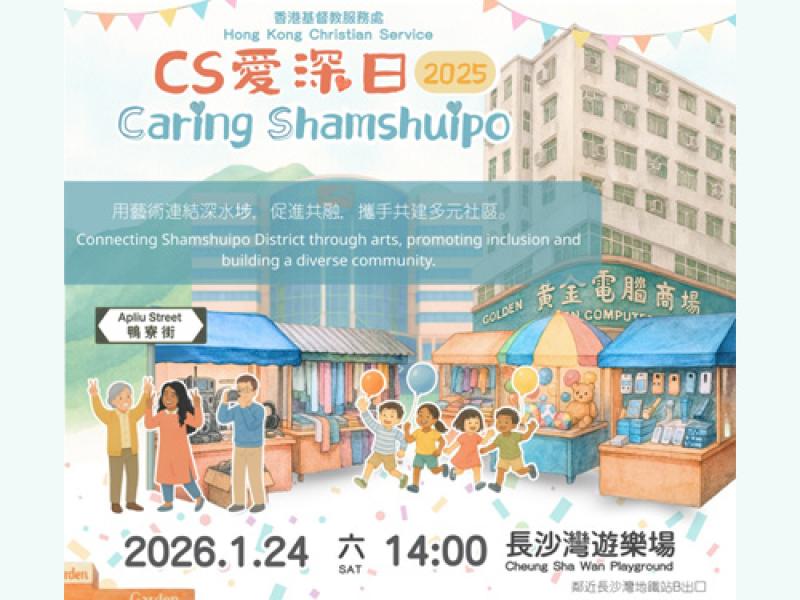 CS愛深日2025 