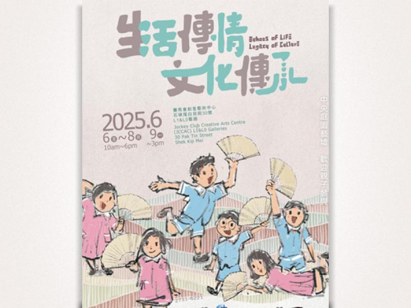 "Echoes of Life   Legacy of Culture" Child's Art Exhibition 