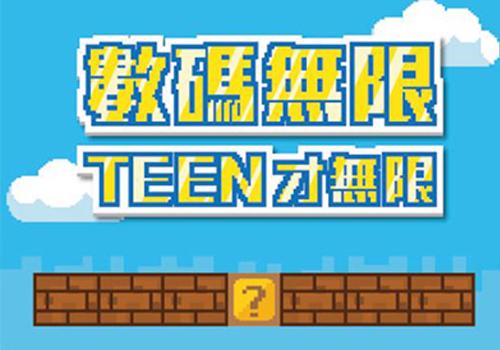 CS Service：Teen Tech...